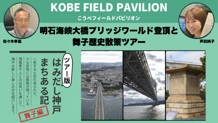 明石海峡大橋イベントサムネイル
