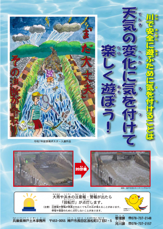 R8川の安全ポスター