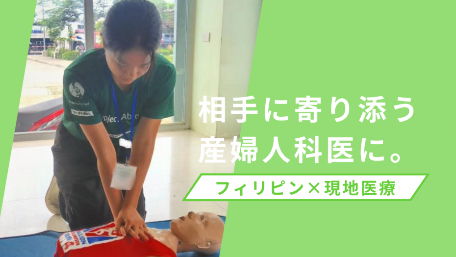 フィリピンで現地の医療調査を行った高校生へのインタビュー記事リンク先