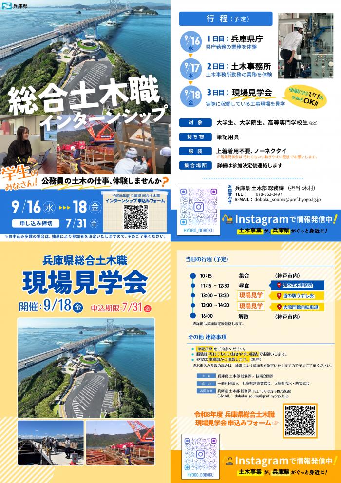 土木部限定インターンシップチラシ