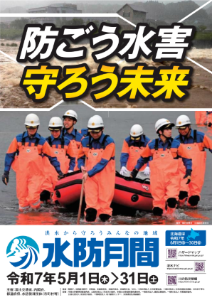 R7水防月間ポスター3