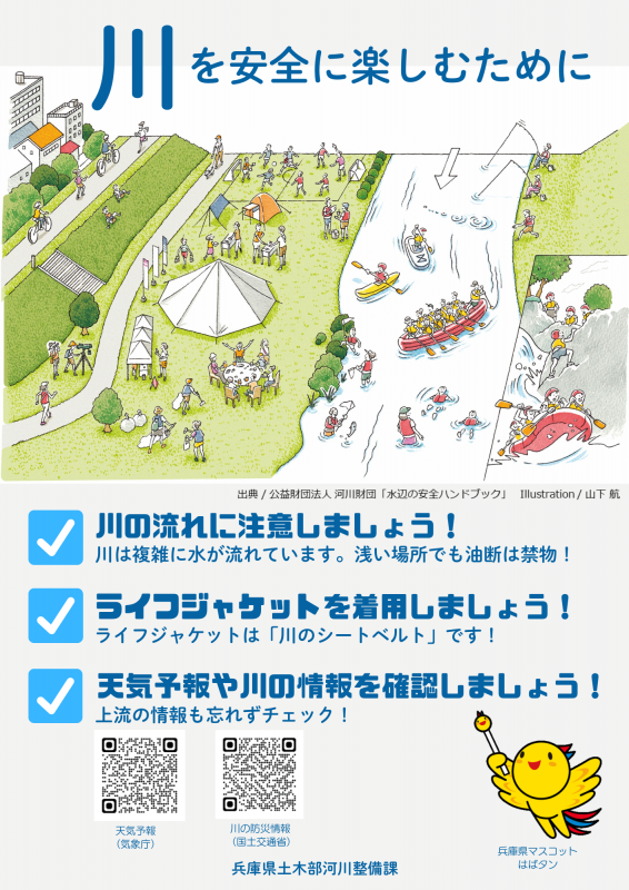 水難事故防止ポスターa3