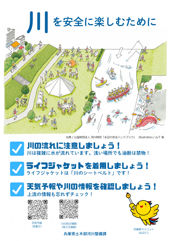 水難事故防止チラシ表
