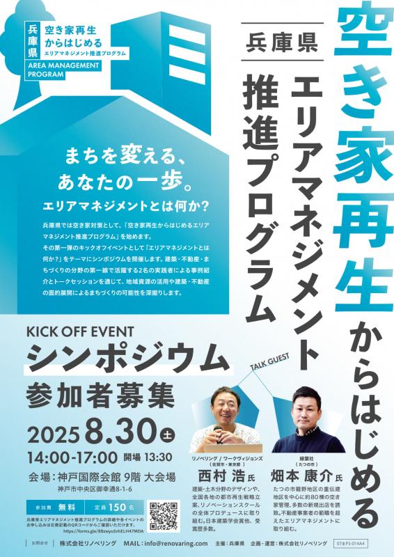 令和7年度シンポジウムチラシ