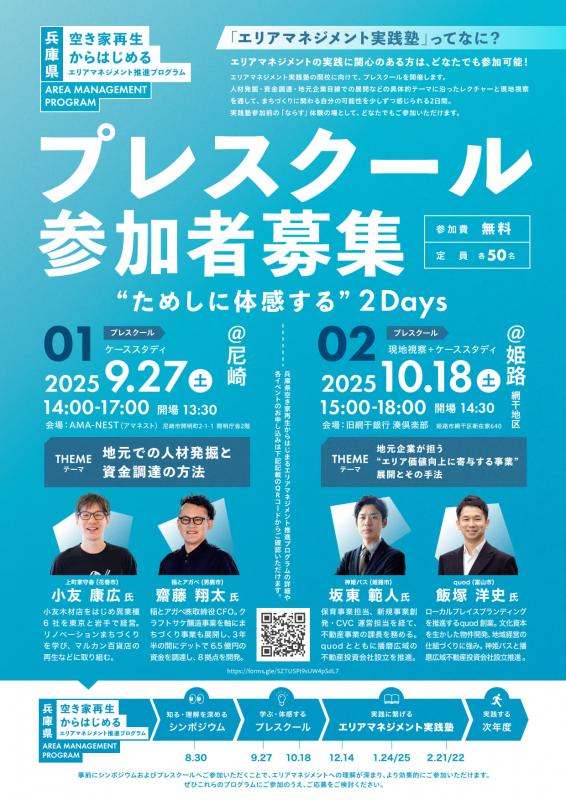 プレスクール参加者募集チラシ