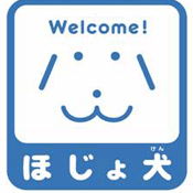 身体障害者補助犬を受け入れている