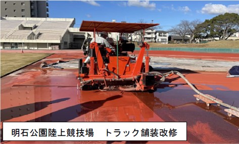 陸上競技場トラック舗装改修