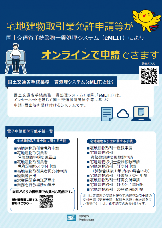 電子申請受付開始リーフレット（表面）