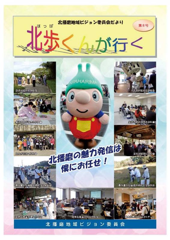 北歩くんが行く8号