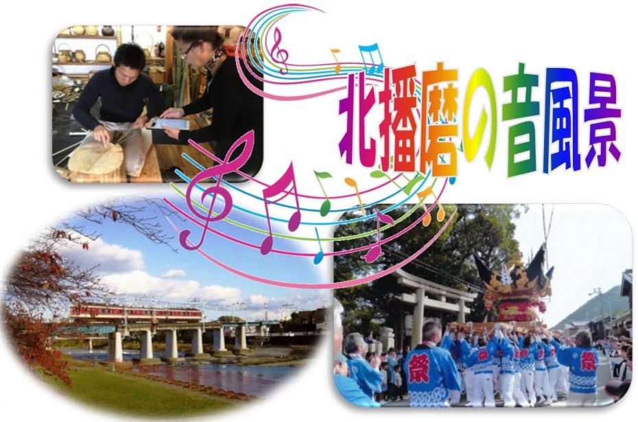 音風景タイトル