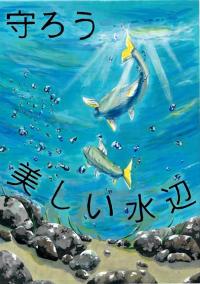 東播磨流域文化協議会会長賞（中学生）