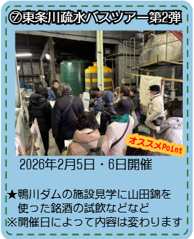 バスツアー冬２