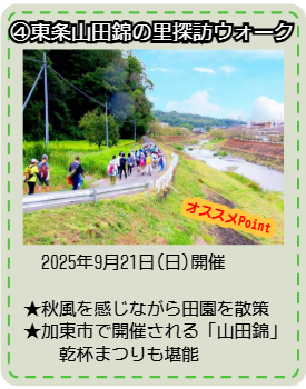 東条川探訪ウォーク