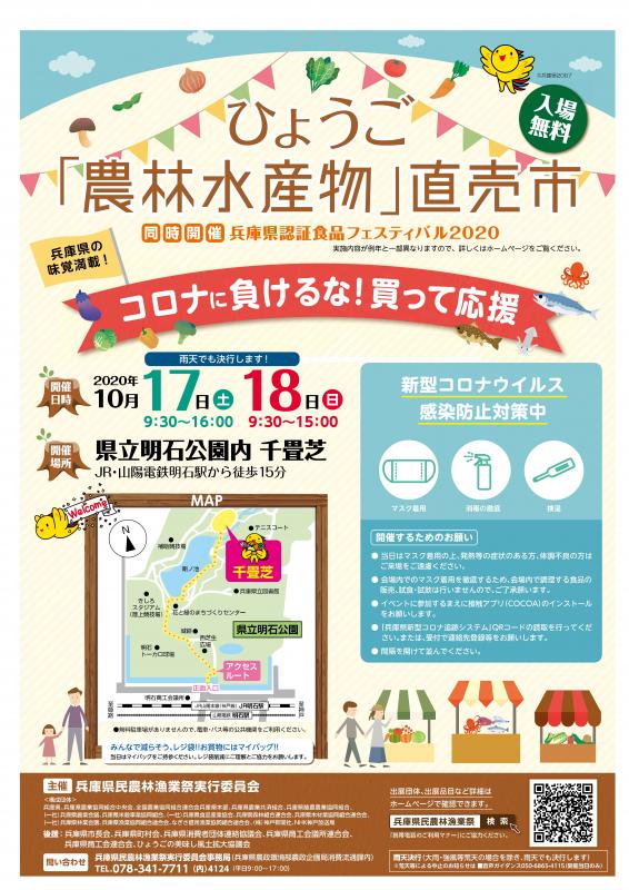 直売市チラシ表面