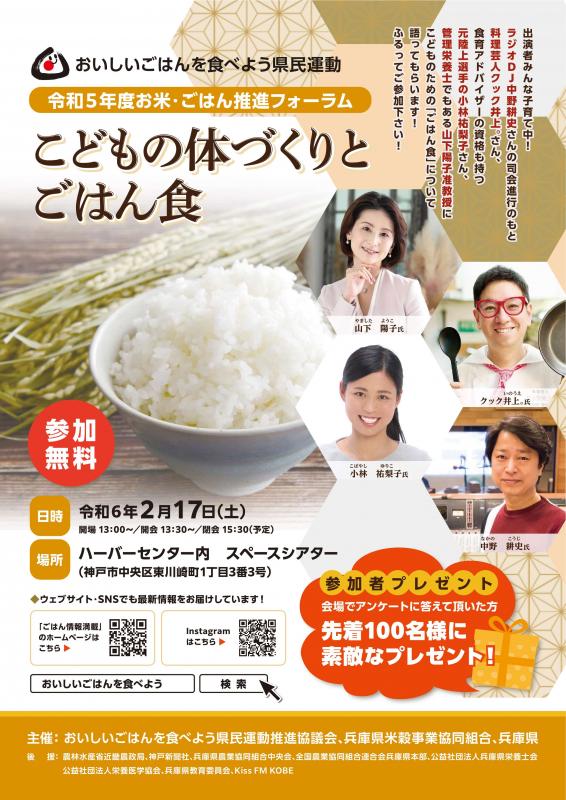 R5_okomeforum_chirashi.pdf