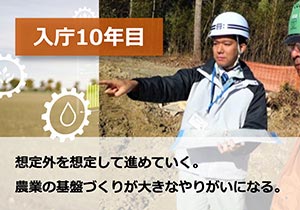 職員インタビュー入庁10年目