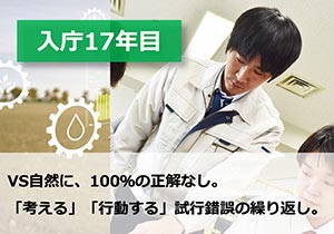 職員インタビュー入庁17年目