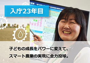 職員インタビュー入庁23年目