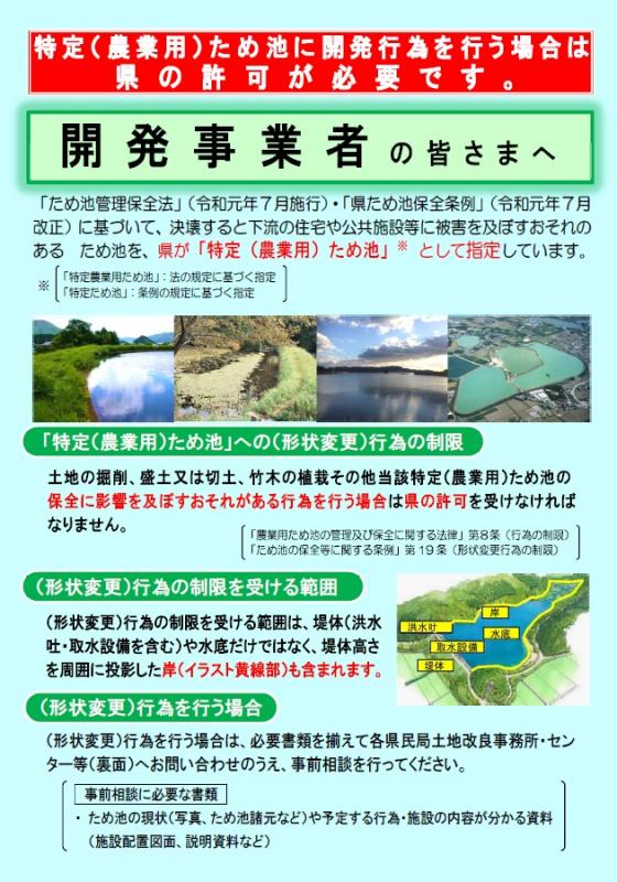 チラシ（開発事業者）