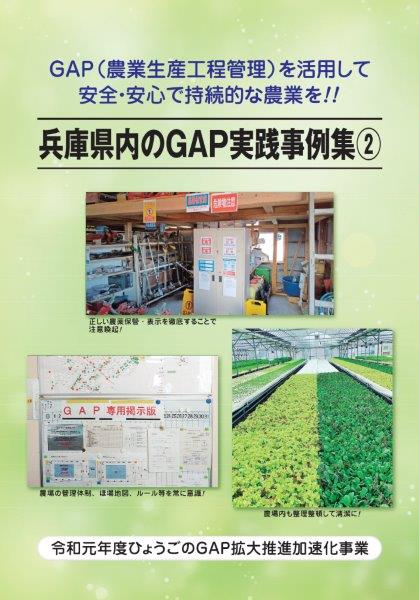 GAP実践事例集２表紙