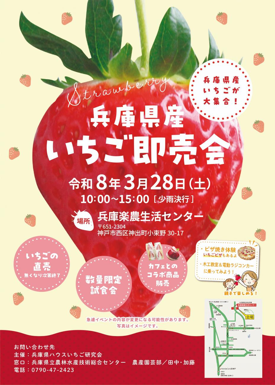 兵庫県産いちご即売会
