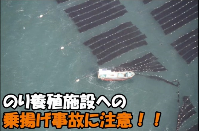 動画：海上保安庁第5管区海上保安本部のり網注意喚起