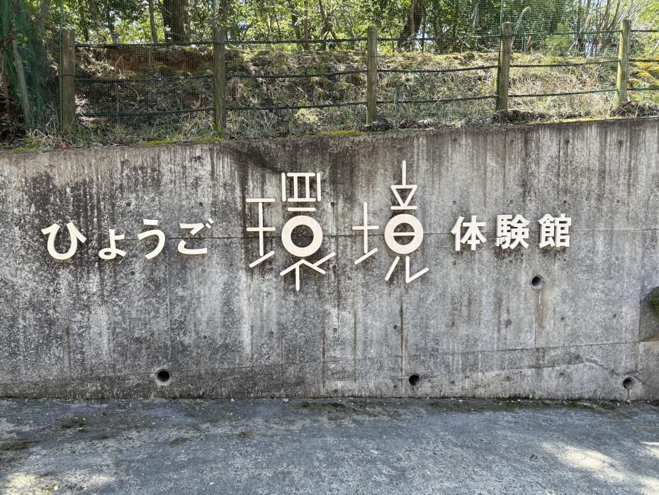 環境体験館ロゴ