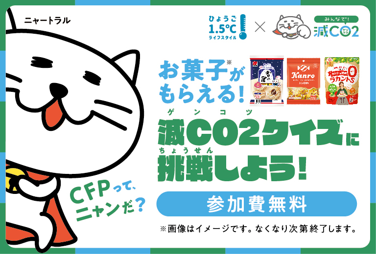 脱炭素クイズ11月15日