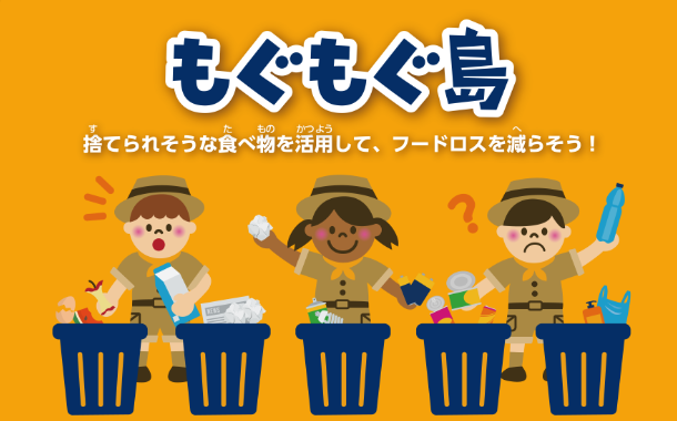 もぐもぐ島バナー