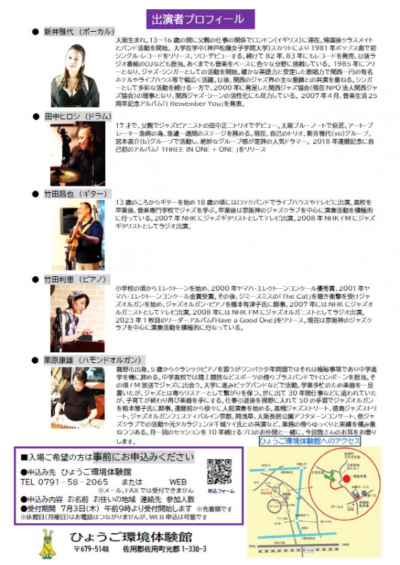 サマーアースライブ20205チラシ（裏）