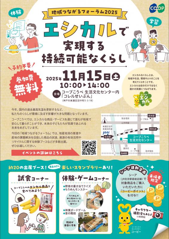 地域つながるフォーラム2025チラシ