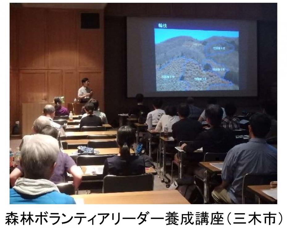 森林ボランティアリーダー養成講座（三木市）