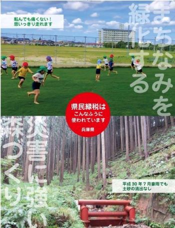 まちなみを緑化する災害に強い森づくりポスター