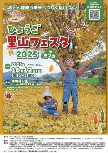 里山フェスタチラシ表