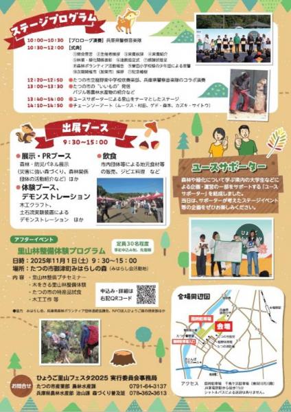 里山フェスタ2025チラシ裏