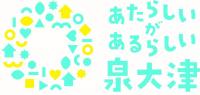 あたらしいがあるらしい泉大津