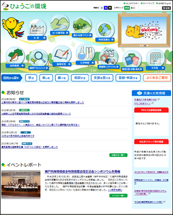 ひょうごの環境