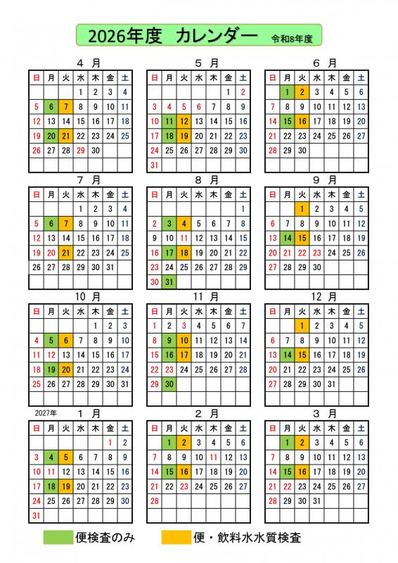2026年度検査受付カレンダー