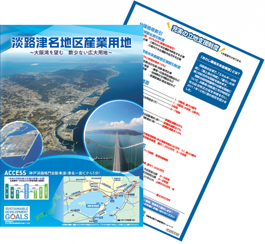 淡路津名地区産業用地