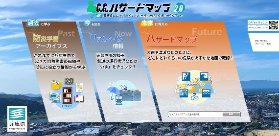 CGハザードマップ