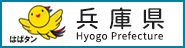 兵庫県バナー（はばタン）