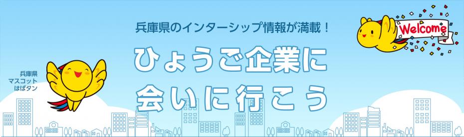 インターンシップ＆キャリアシステムのバナー