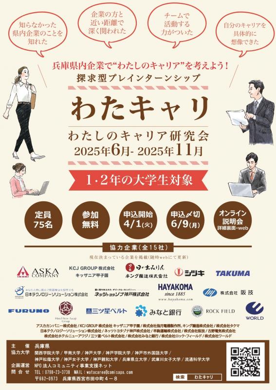 わたしのキャリア研究会チラシ