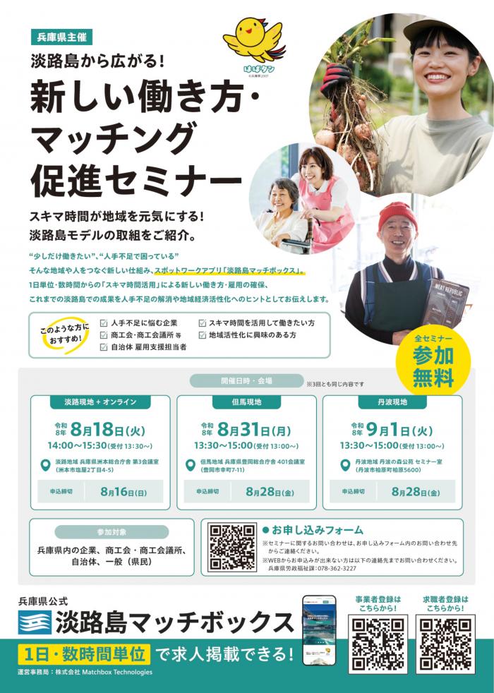 淡路島MBセミナーチラシ0729