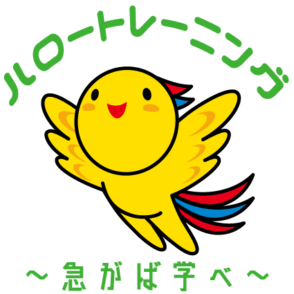 ハロートレーニング急がば学べ（はばタンロゴ）