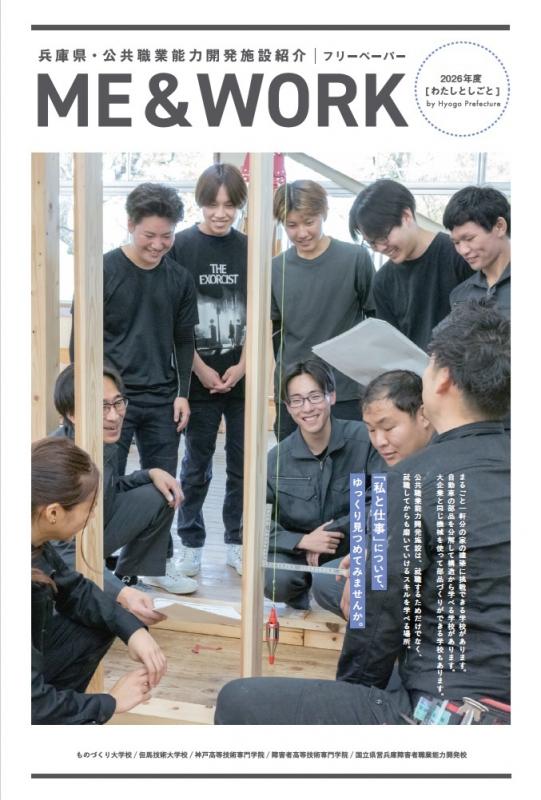 公共職業能力開発施設紹介