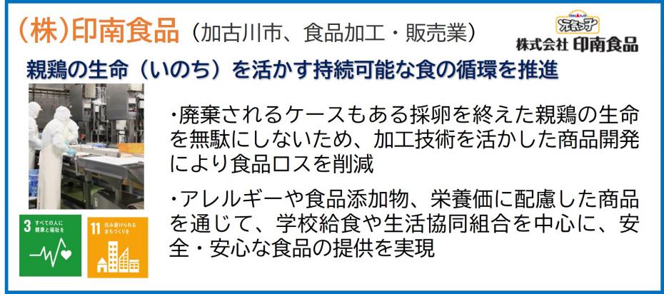 株式会社印南食品