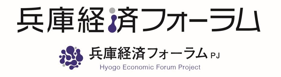 兵庫経済フォーラムロゴ