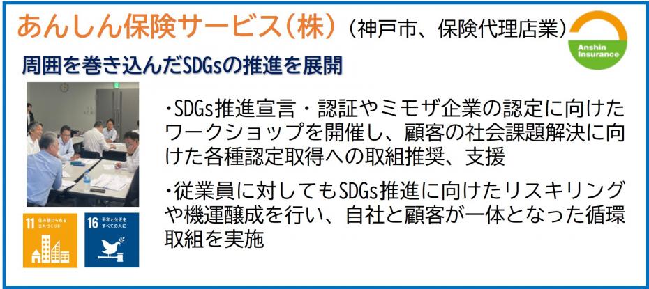 あんしん保険サービス株式会社