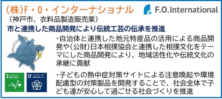 株式会社エフオーインターナショナル